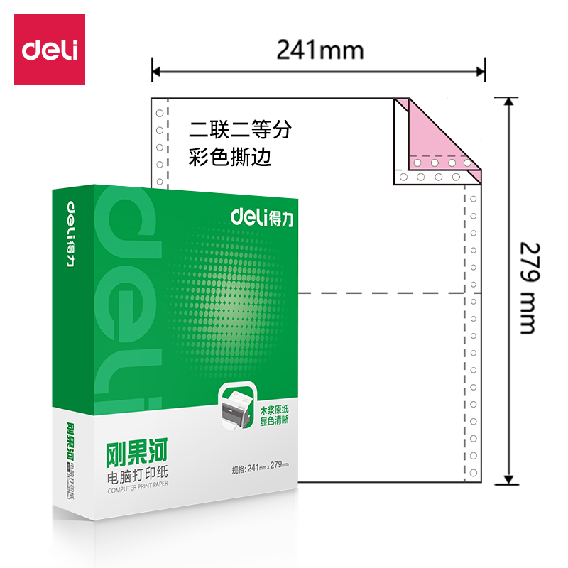 得力剛果河GH241-2電腦打印紙(1/2CS彩色撕邊)(1000頁/盒)
