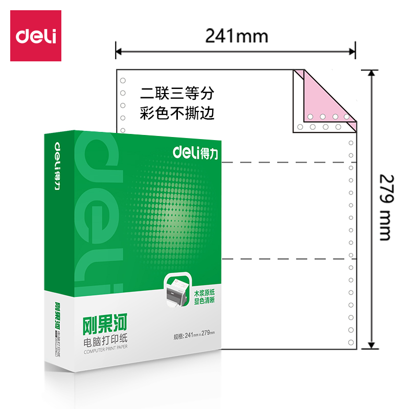 得力剛果河GH241-2電腦打印紙(1/3C彩色不撕邊)(1000頁/盒)