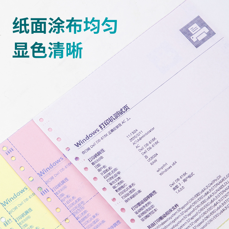 得力剛果河GH241-2電腦打印紙(1/3C彩色不撕邊)(1000頁/盒)