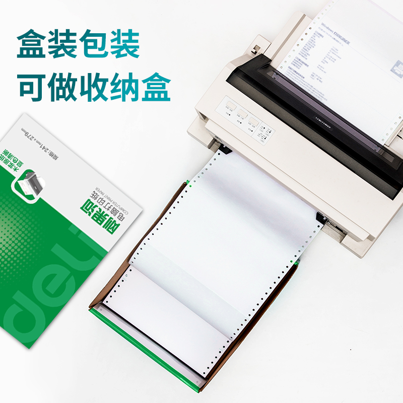 得力剛果河GH241-2電腦打印紙(1/3C彩色不撕邊)(1000頁/盒)