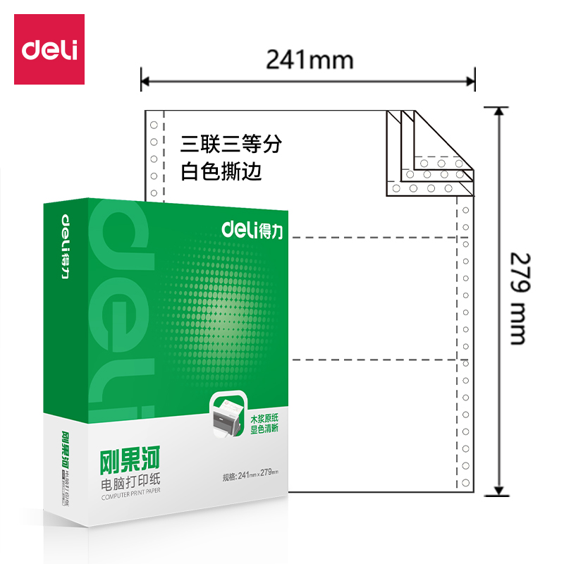 得力剛果河GH241-3電腦打印紙(1/3S白色撕邊)(1000頁/盒)