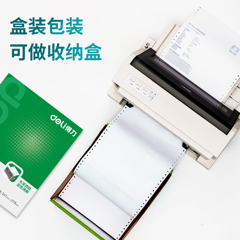 得力剛果河GH241-3電腦打印紙(1/3S白色撕邊)(1000頁/盒)