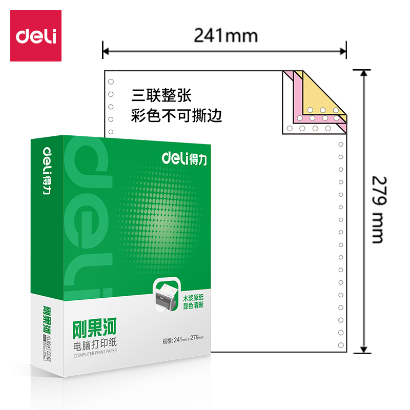 得力剛果河GH241-3電腦打印紙(C彩色不撕邊)(1000頁/盒)