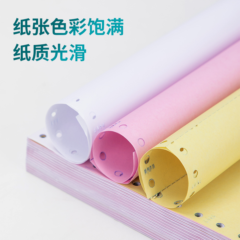 得力剛果河GH241-3電腦打印紙(C彩色不撕邊)(1000頁/盒)