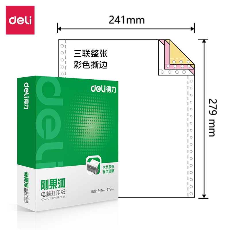 得力剛果河GH241-3電腦打印紙(CS彩色撕邊)(1000頁/盒)