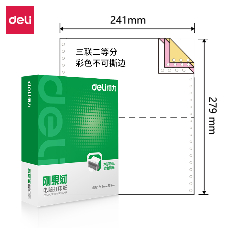 得力剛果河GH241-3電腦打印紙(1/2C彩色不撕邊)(1000頁/盒)