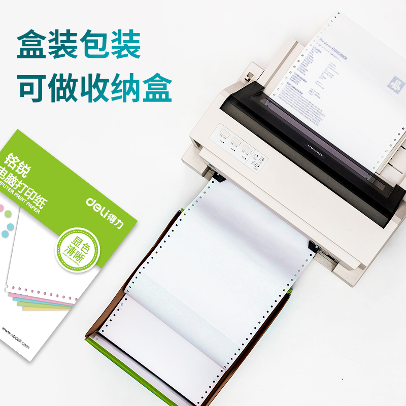 得力剛果河GH241-3電腦打印紙(1/3CS彩色撕邊)(1000頁/盒)