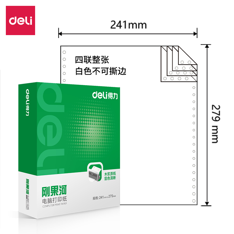 得力剛果河GH241-4電腦打印紙(白色不撕邊)(1000頁/盒)