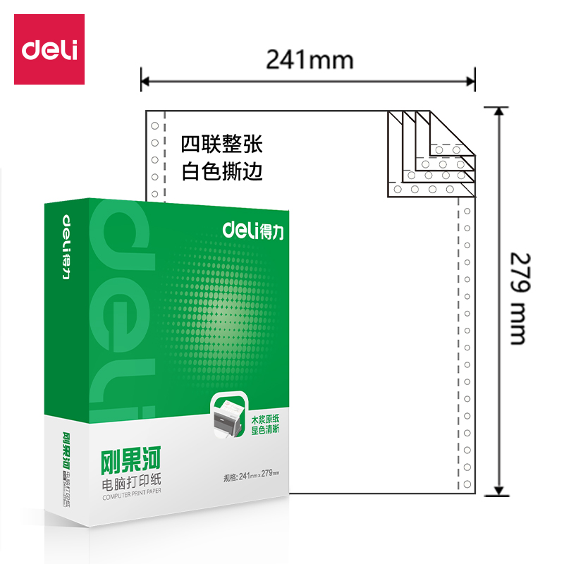 得力剛果河GH241-4電腦打印紙(S白色撕邊)(1000頁/盒)