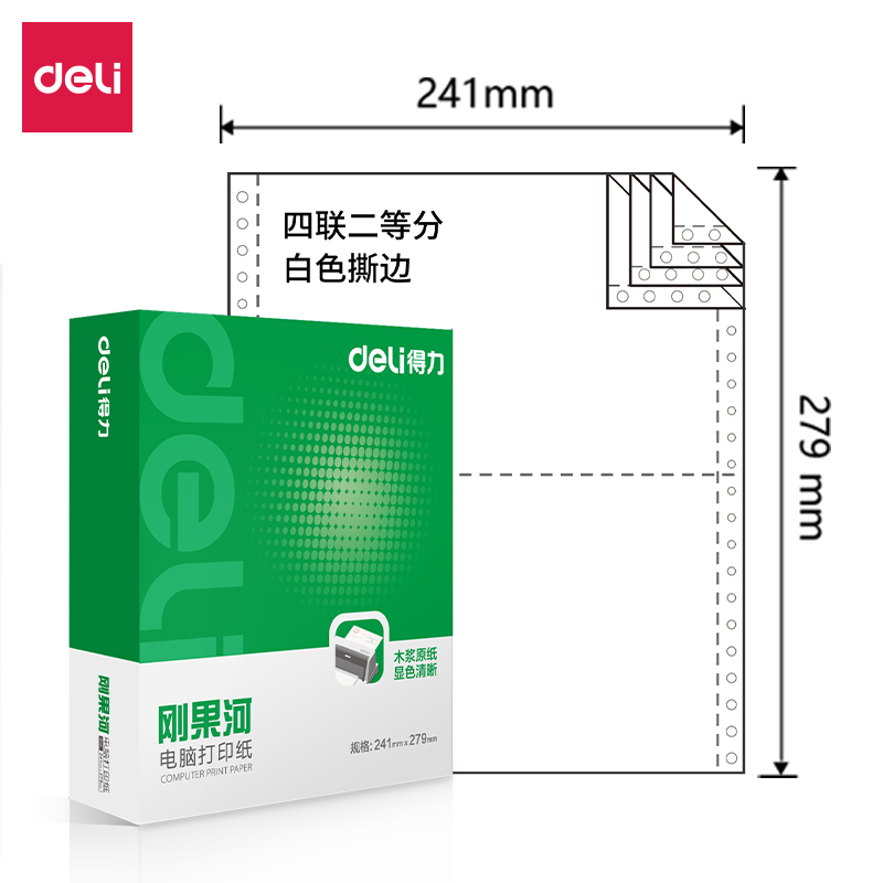 得力剛果河GH241-4電腦打印紙(1/2S白色撕邊)(1000頁/盒)