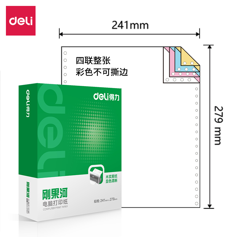 得力剛果河GH241-4電腦打印紙(C彩色不撕邊)(1000頁/盒)