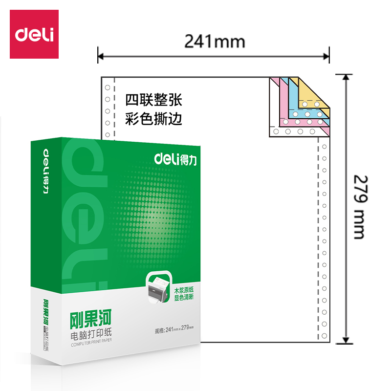 得力剛果河GH241-4電腦打印紙(CS彩色撕邊)(1000頁/盒)