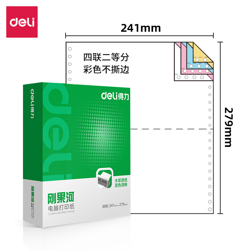 得力剛果河GH241-4電腦打印紙(1/2C彩色不撕邊)(1000頁/盒)