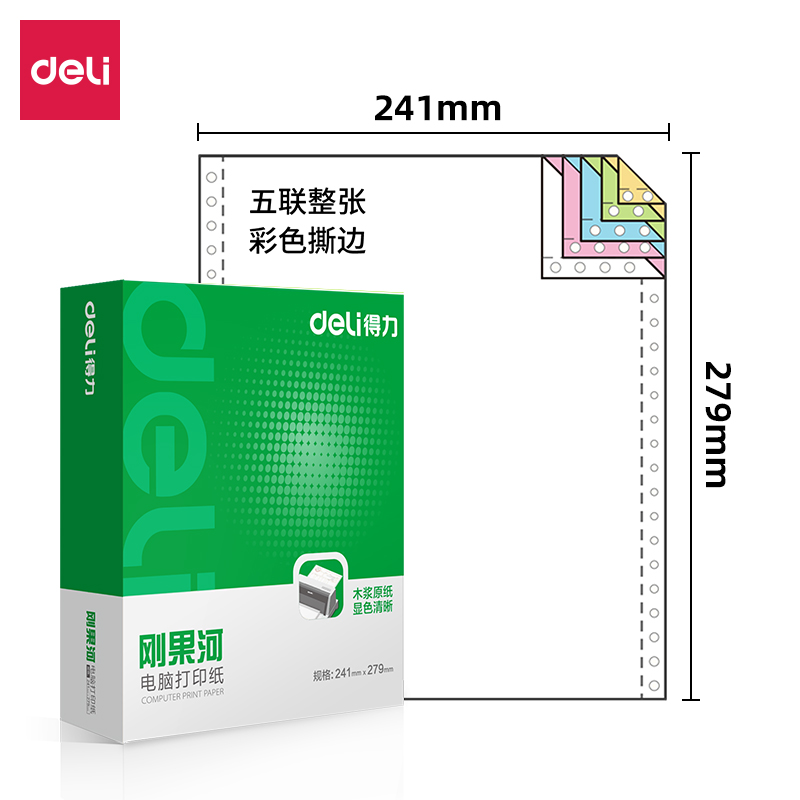得力剛果河GH241-5電腦打印紙(CS彩色撕邊)(1000頁/盒)
