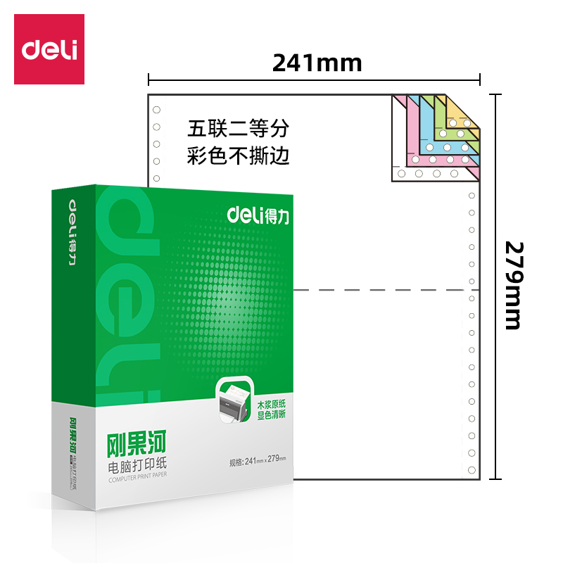 得力剛果河GH241-5電腦打印紙(1/2C彩色不撕邊)(1000頁/盒)