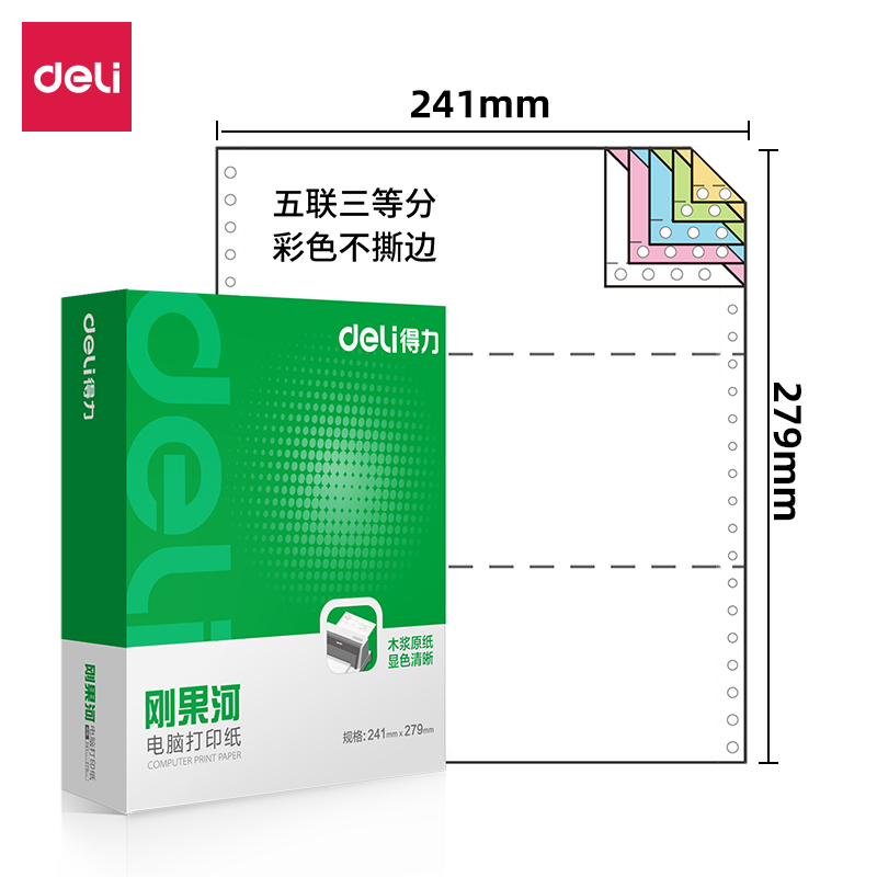 得力剛果河GH241-5電腦打印紙(1/3C彩色不撕邊)(1000頁/盒)