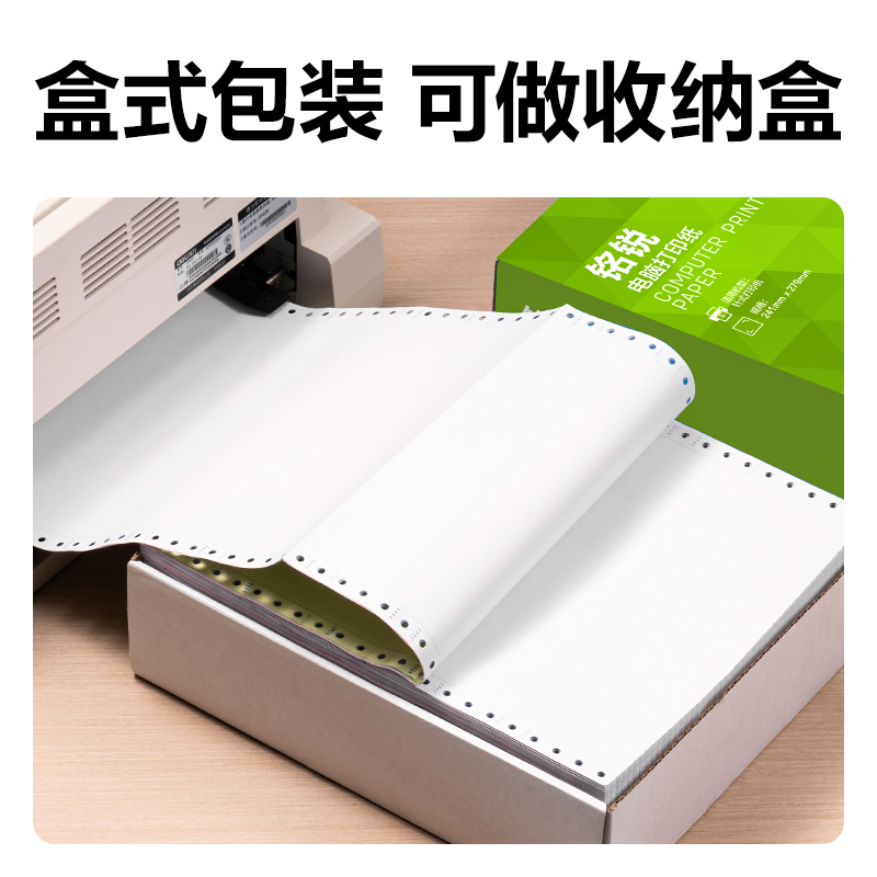 得力銘銳TMR241-3電腦打印紙(1/3CS彩色撕邊)(500頁(yè)/盒)