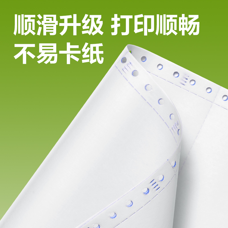 得力銘銳TMR241-4電腦打印紙(1/3CS彩色撕邊)(500頁/盒)