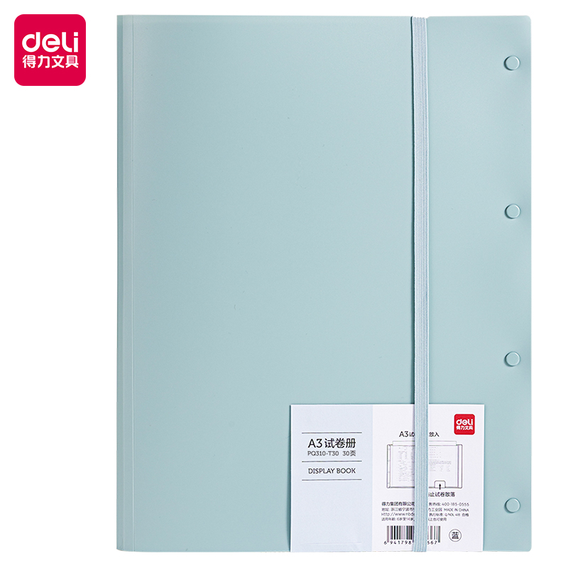 得力PQ310-T30_30頁(yè)試卷冊(cè)(藍(lán))(個(gè))