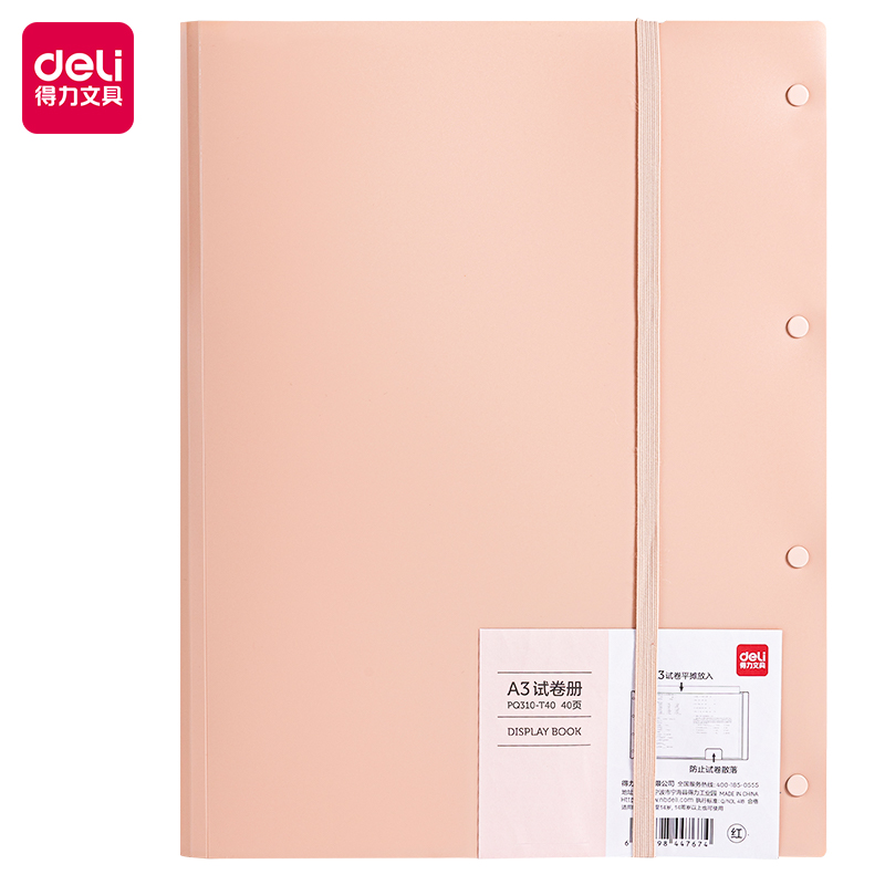 得力PQ310-T40_40頁(yè)試卷冊(cè)(紅)(個(gè))