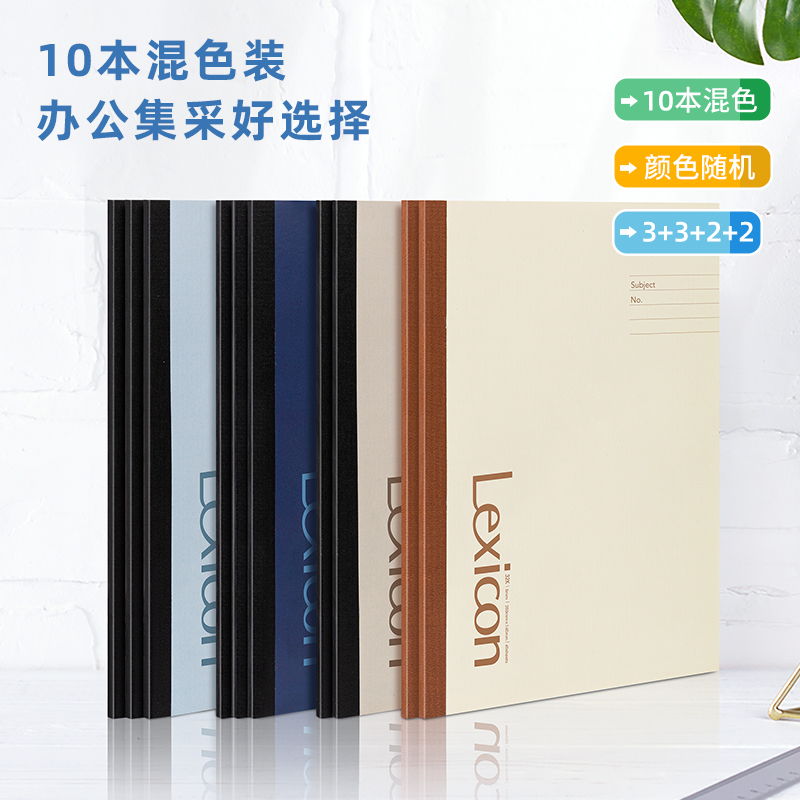 得力BD109辦公無(wú)線裝訂本-40張-B5(混)(10本/包)