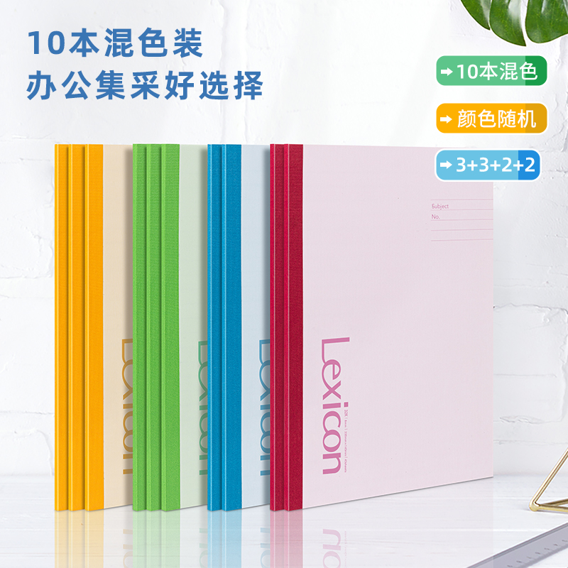 得力BD116辦公無線裝訂本-30張-A5(混)(10本/包)