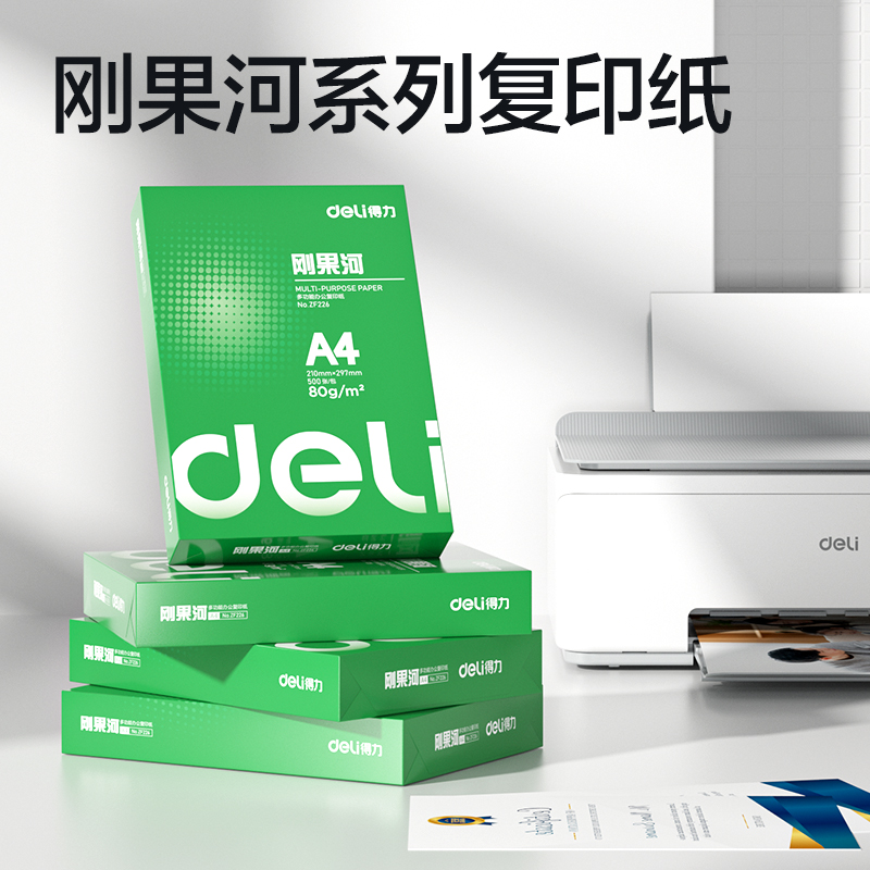 得力ZF227剛果河復(fù)印紙A4-80g-5包(混)(包)