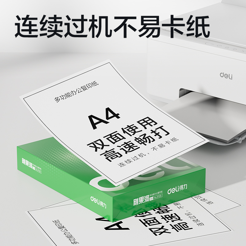 得力ZF227剛果河復(fù)印紙A4-80g-5包(混)(包)