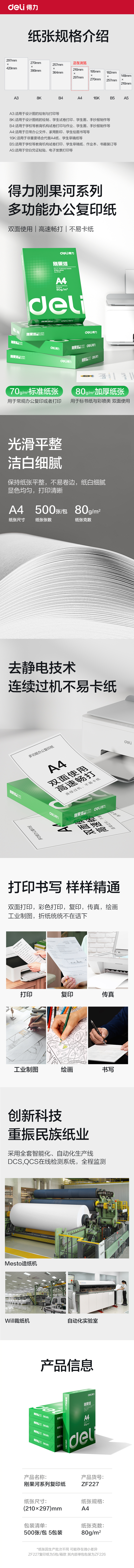 得力ZF227剛果河復(fù)印紙A4-80g-5包(混)(包)