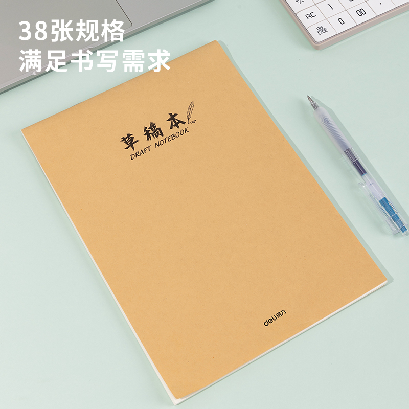 得力D1638騎馬釘本(草稿本)(5本/包)