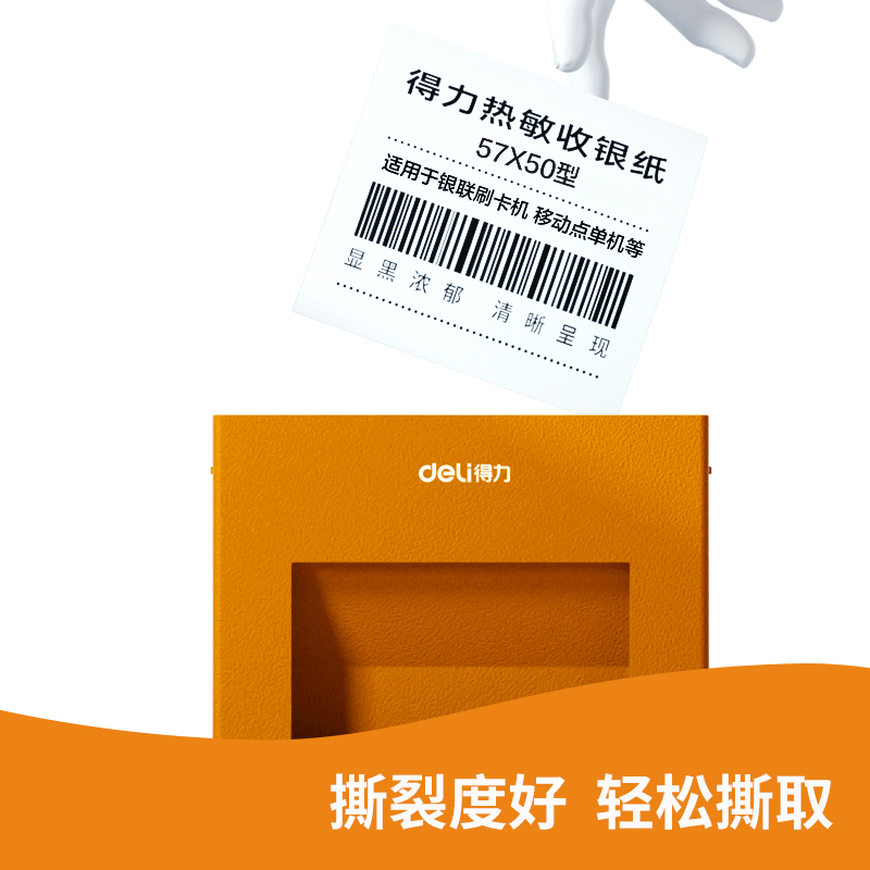 得力ZS137巴厘海無管芯收銀紙57*50型(混)(100卷/箱)