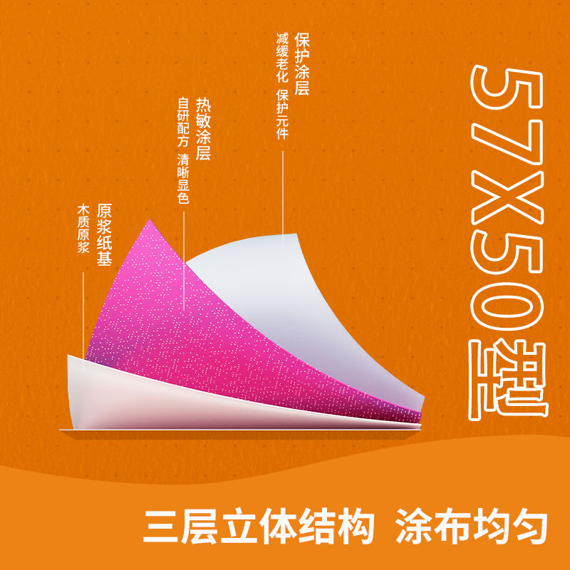 得力ZS137巴厘海無管芯收銀紙57*50型(混)(100卷/箱)
