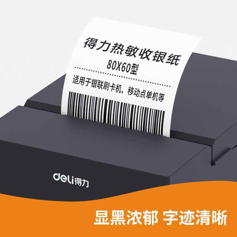 得力ZS139巴厘海無(wú)管芯收銀紙80*60型(混)(50卷/箱)