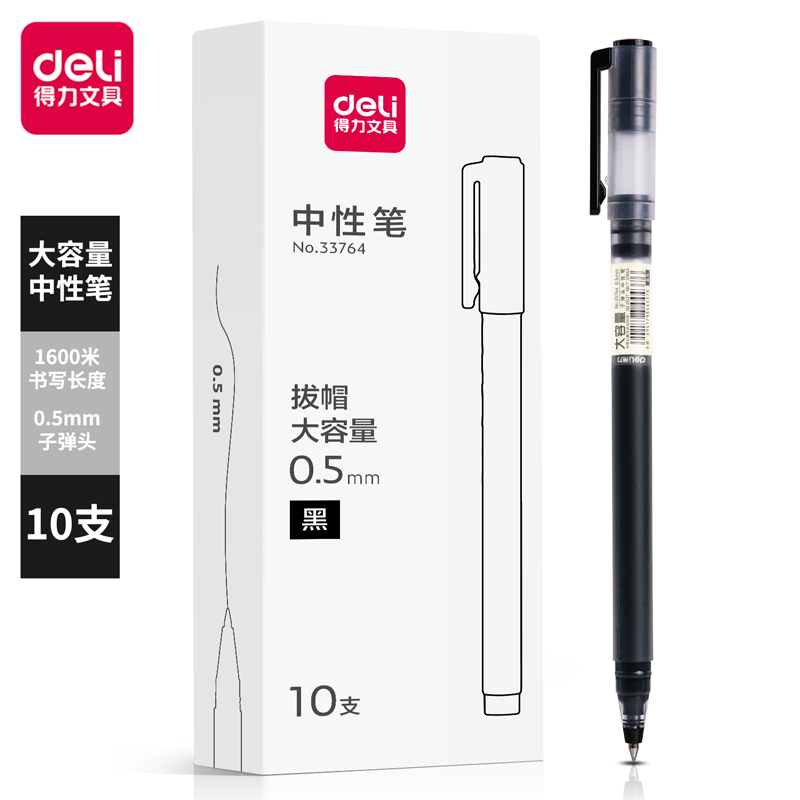 得力33764學(xué)生大容量中性筆0.5mm子彈頭(黑)(盒)