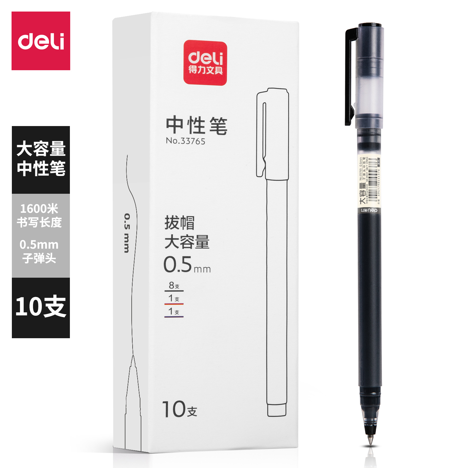 得力33765學(xué)生大容量中性筆0.5mm子彈頭(混)(10支/盒)