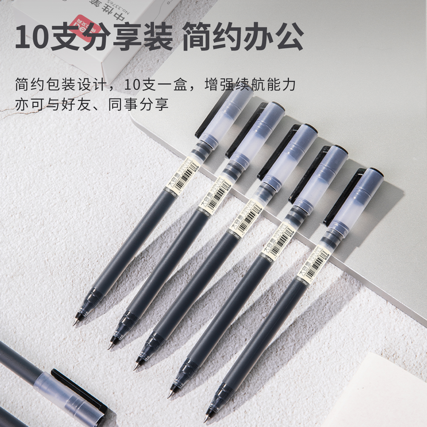 得力33765學(xué)生大容量中性筆0.5mm子彈頭(混)(10支/盒)
