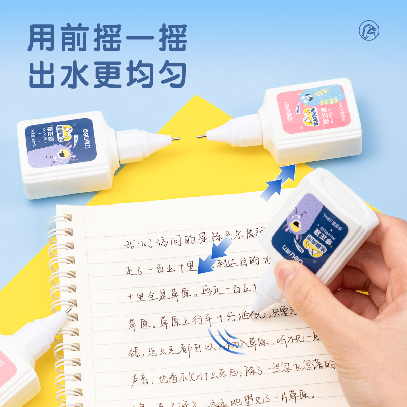 得力VR119修正液(混)(18mL/瓶)