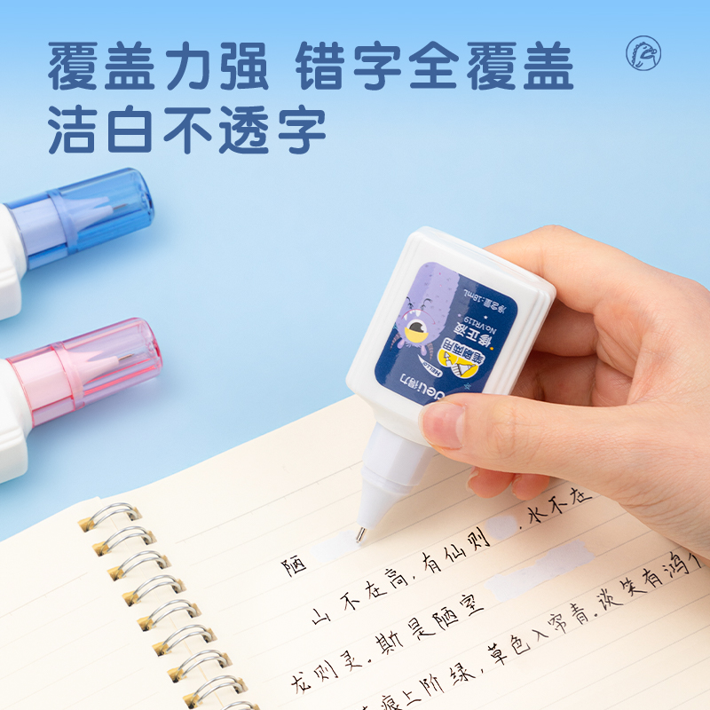 得力VR119修正液(混)(18mL/瓶)