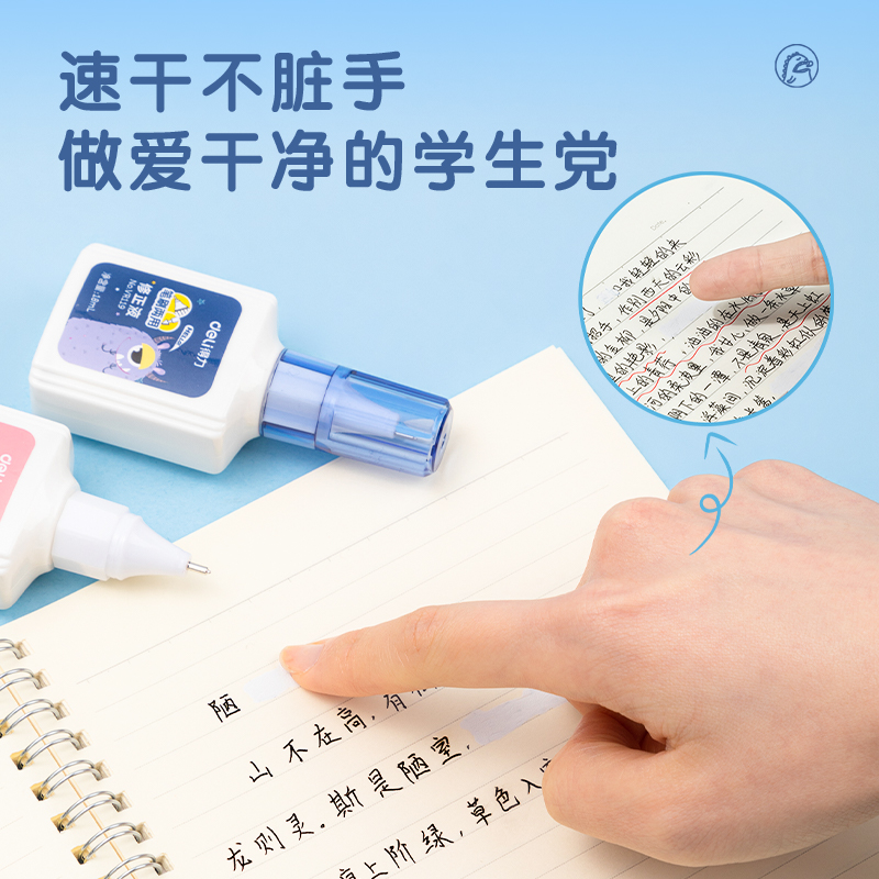 得力VR119修正液(混)(18mL/瓶)