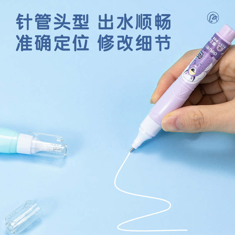 得力VR120修正液(混)(8mL/瓶)