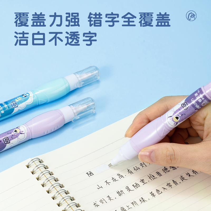 得力VR120修正液(混)(8mL/瓶)