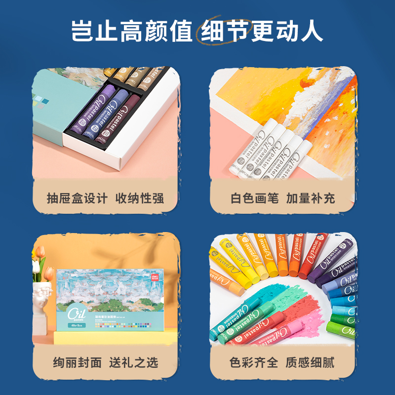 得力HM714C-48_48色抽屜彩盒裝臻絢重彩油畫棒(莫蘭迪色)(混)(48色