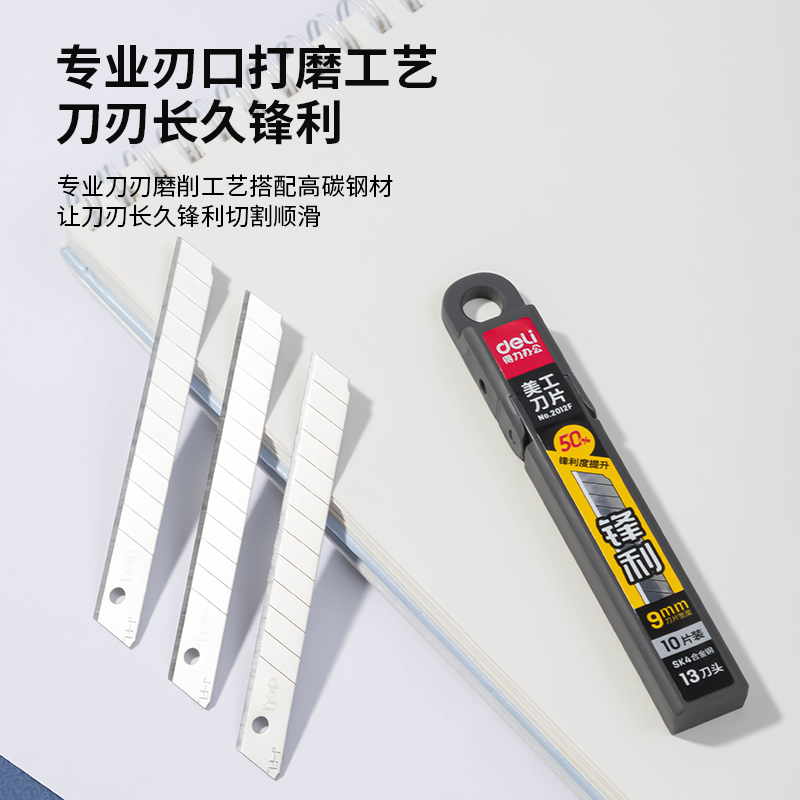 得力2012F小號鋒利型美工刀片(銀色)(10片/盒)