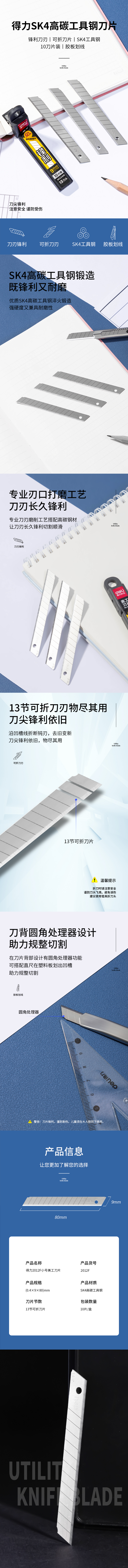 得力2012F小號鋒利型美工刀片(銀色)(10片/盒)