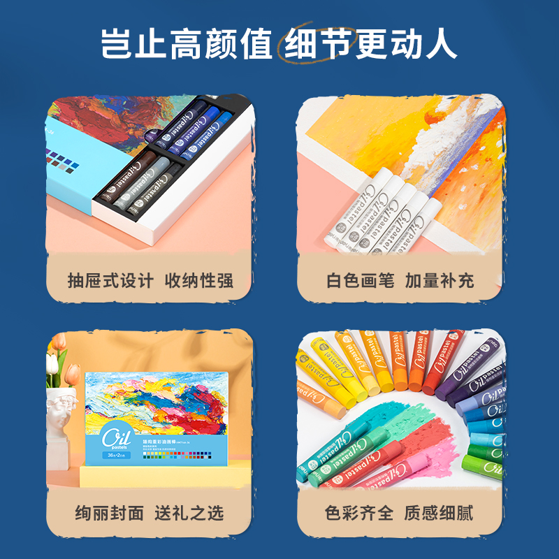 得力HM714A-36_36色抽屜彩盒裝臻絢重彩油畫棒(繽紛色)(混)(36色/