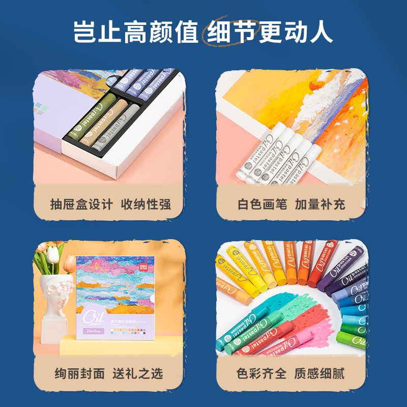 得力HM714B-36_36色抽屜彩盒裝臻絢重彩油畫棒(馬卡龍色)(混)(36色