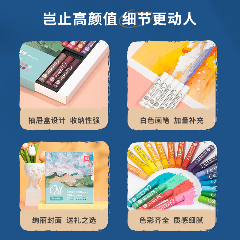 得力HM714C-24_24色抽屜彩盒裝臻絢重彩油畫棒(莫蘭迪色)(混)(24色