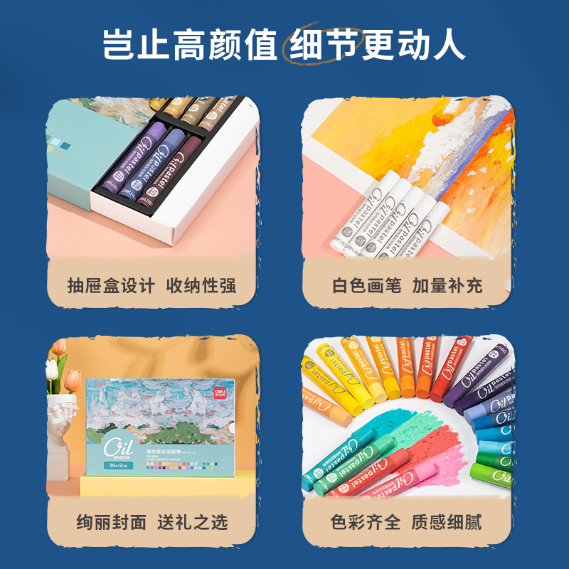 得力HM714C-36_36色抽屜彩盒裝臻絢重彩油畫棒(莫蘭迪色)(混)(36色