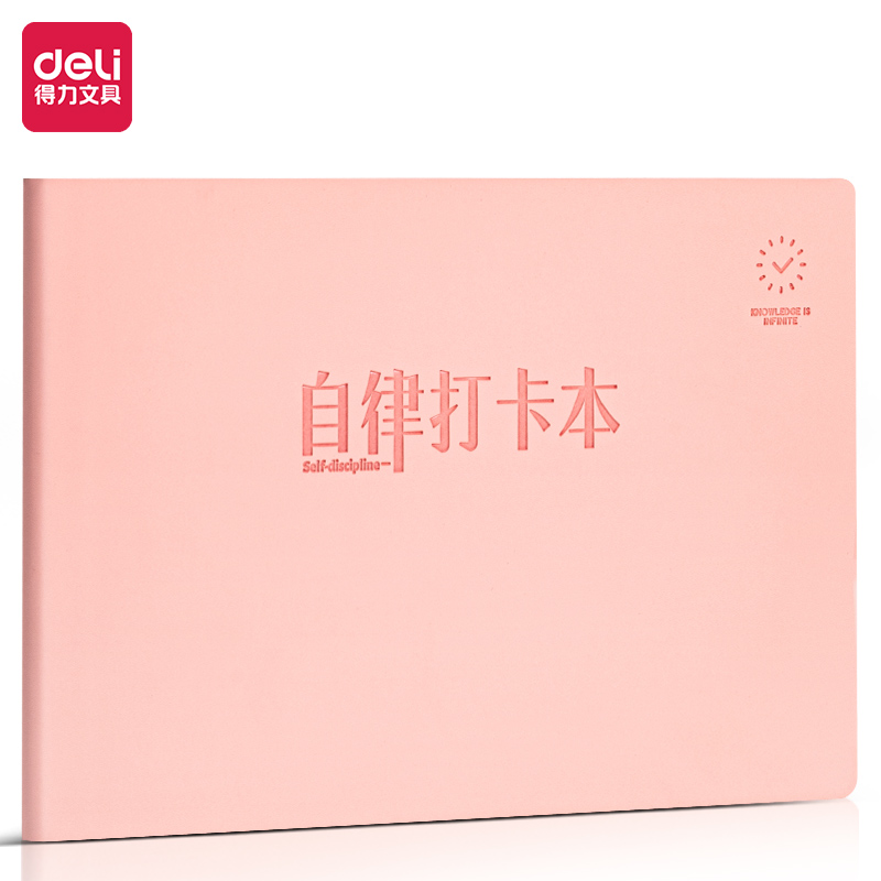 得力BP122記事本250mm*170mm-60張(粉色)(本)