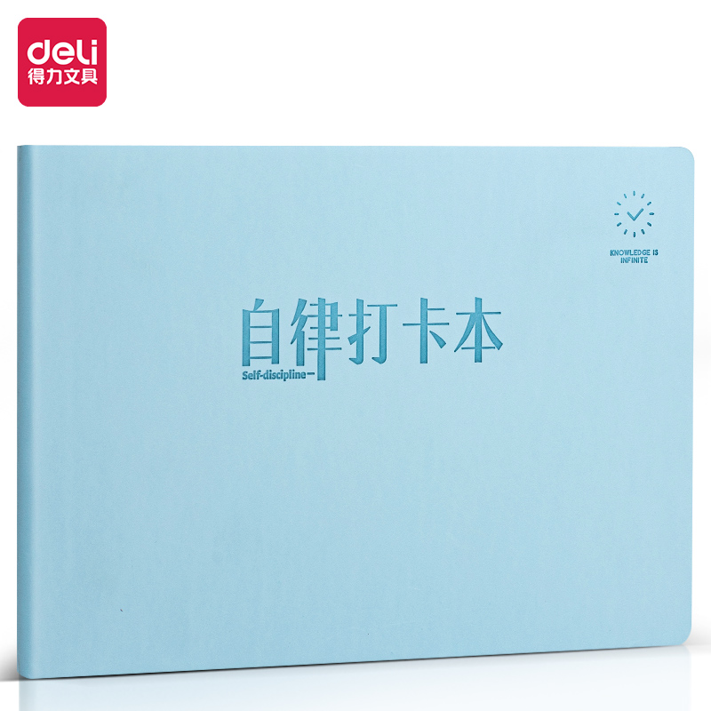 得力BP122記事本250mm*170mm-60張(藍色)(本)